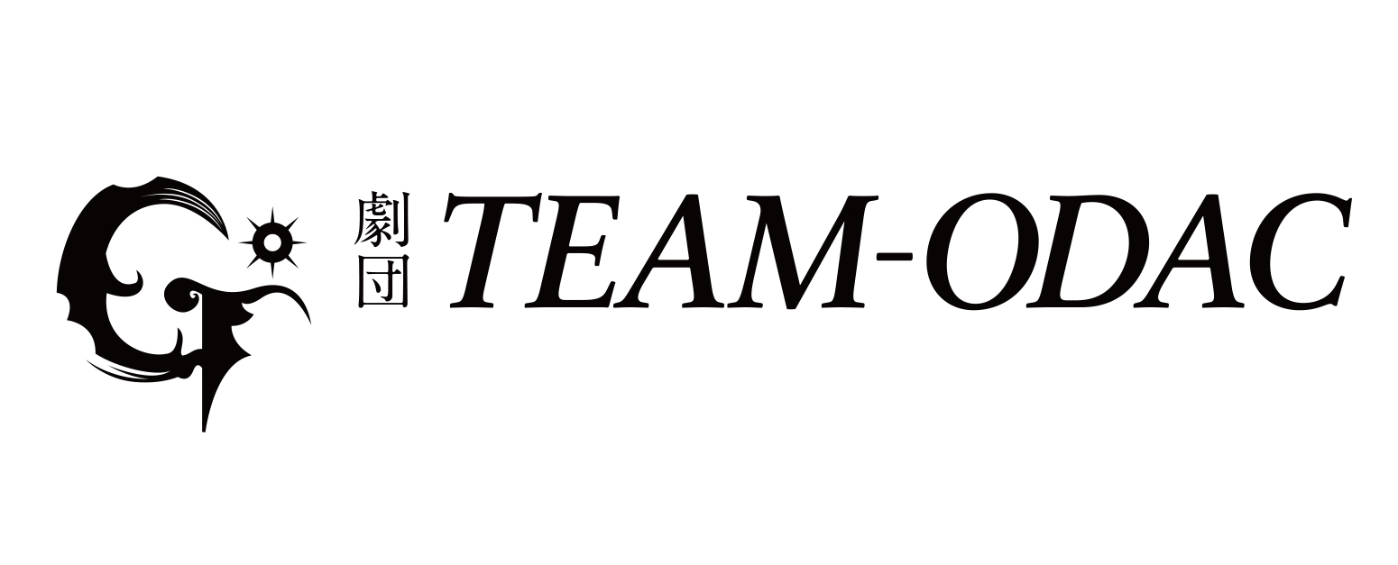 劇団TEAM-ODAC