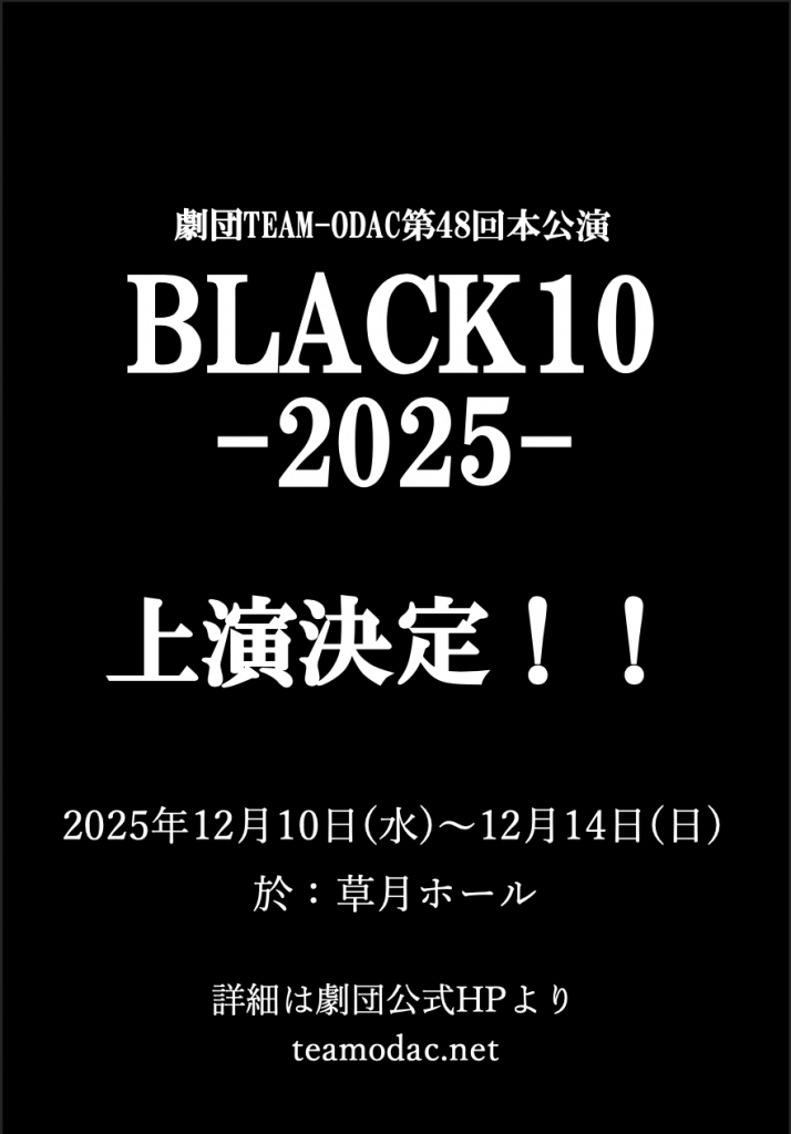 BLACK10解禁ビジュアル