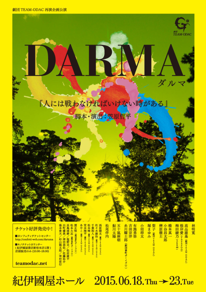 odac_darma_karichirashi_omote.ol