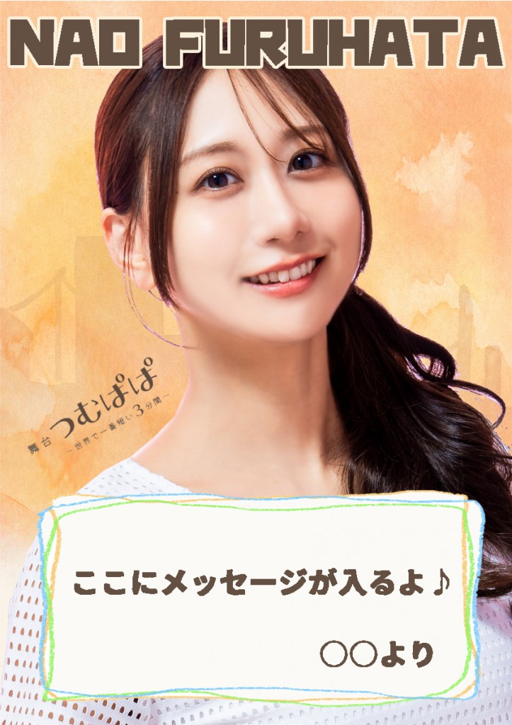 つむぱぱ応援ポスターサンプルのコピー