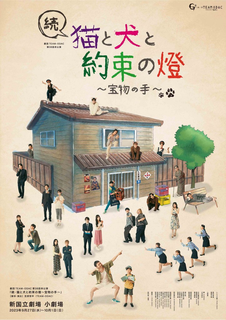 続猫犬